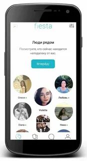 Приложение которое мне может найти