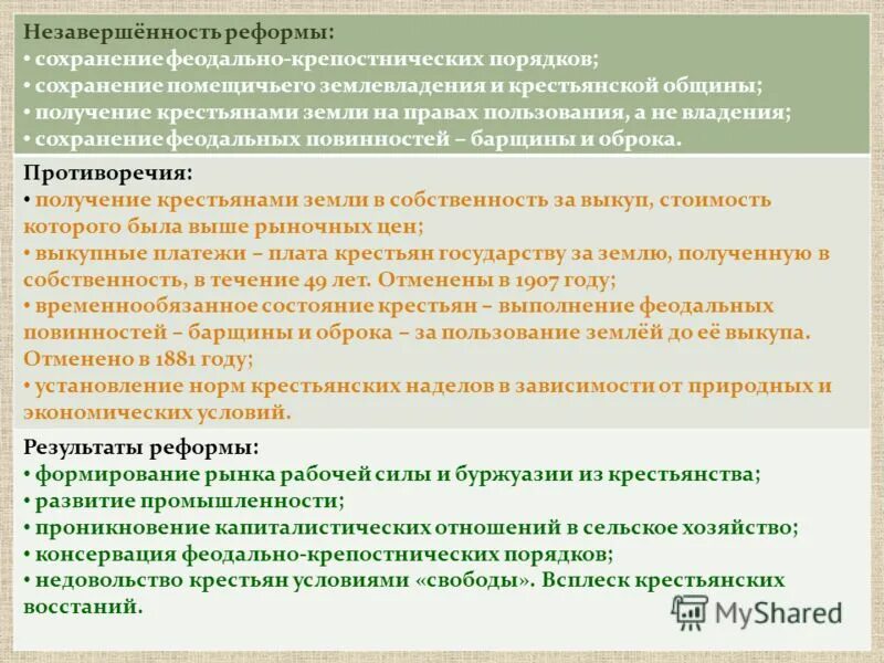 крестьянская реформа. положение крепостных крестьян. сохранение крепостнических порядков примеры. личные и имущественные права крестьян. хозяйство во второй половине 18 века.