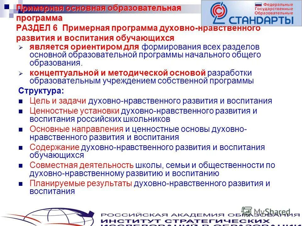 Примерная программа с участием главы. Укажите основные разделы примерной программы воспитания. Примерная программа государственной думы. Примерная программа с участием главы. Примерная программа государственной думы.