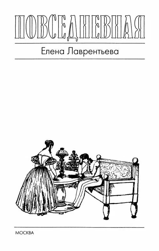Седьмое правило дворянина читать полностью