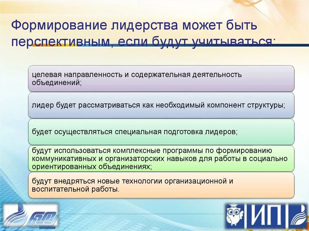 Программа обучения лидера