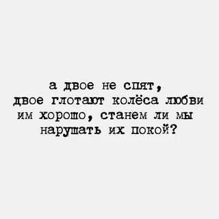 Двое текст