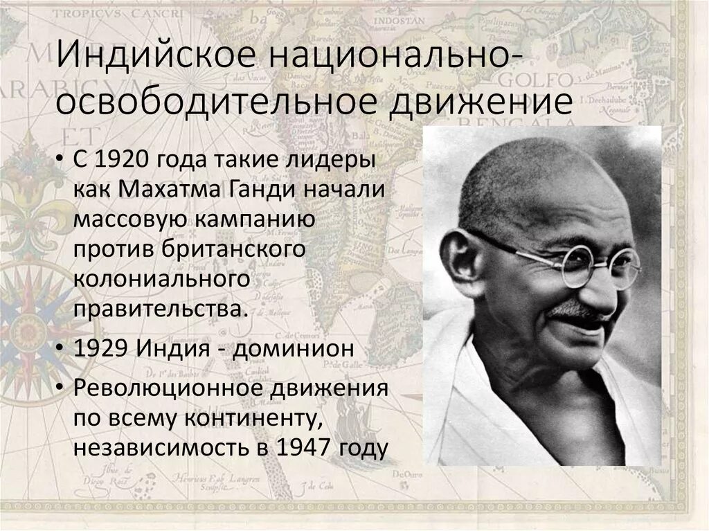 Освободительное движение индии. Национально-освободительное движение в индии. освободительное движение в индии. национально-освободительное движение в индии кратко. национально-освободительное движение в африке.