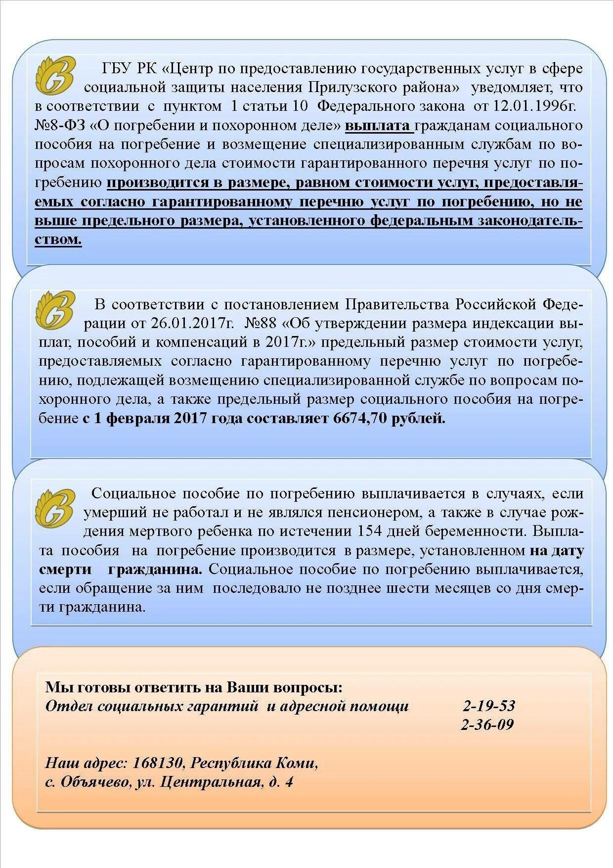 Сколько платят за погребение. Пособие на погребение. Пособие на погребение выплачивается. Пособие на погребение пенсионера. Порядок выплаты социального пособия на погребение.