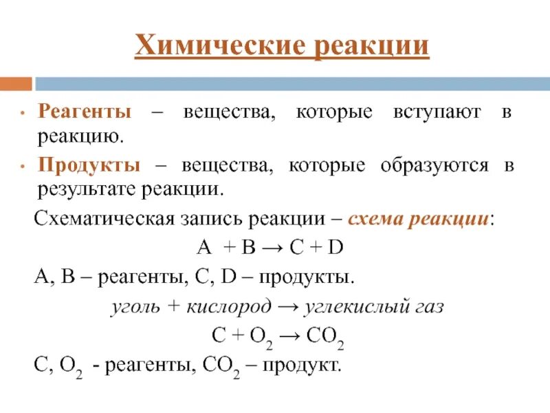 Реагент пример