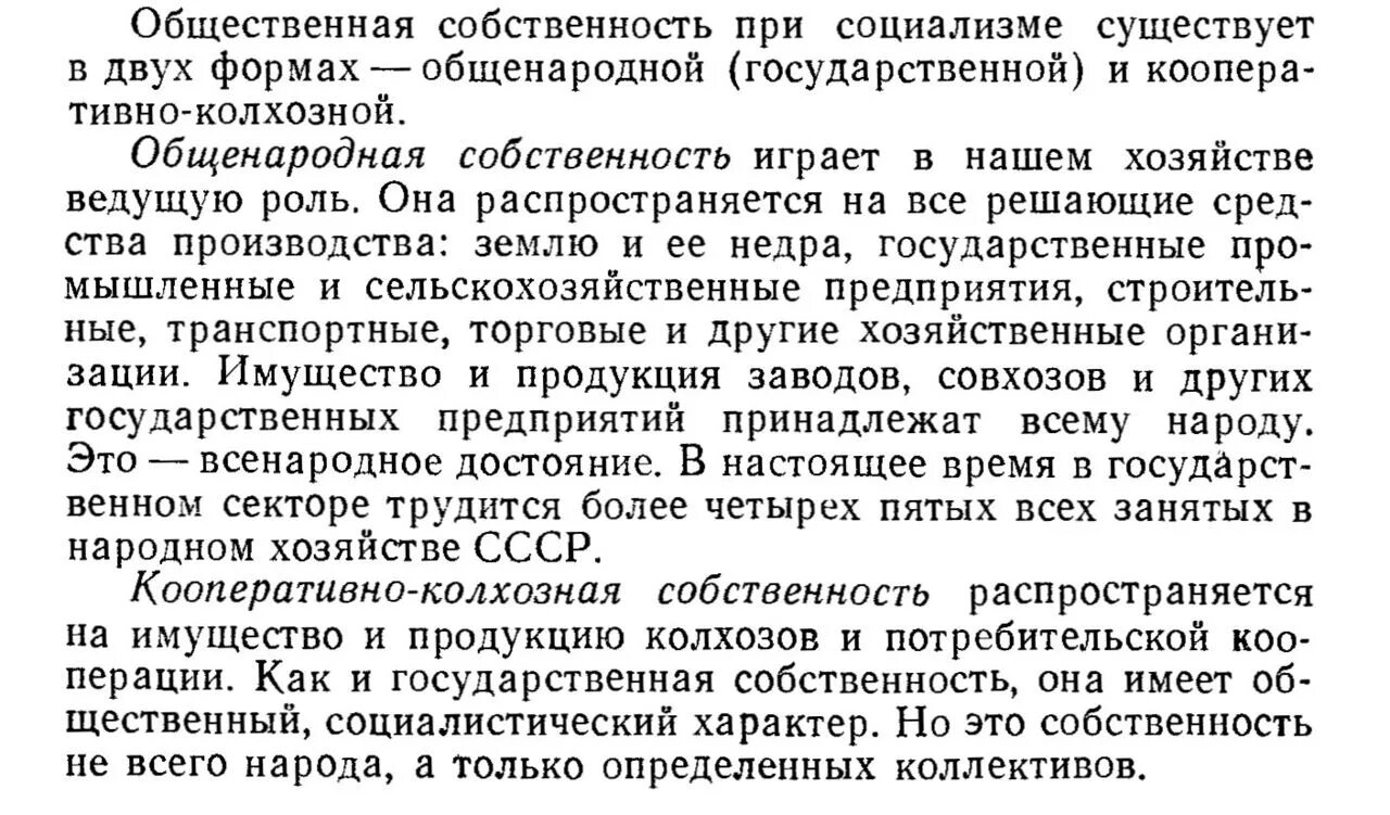 Государственная и колхозно кооперативная собственность. Что такое кооперативно-колхозная собственность?. колхозно кооперативная форма собственности это. колхозно-кооперативная форма собственности в истории это. кооперативно колхозная собственность годы.