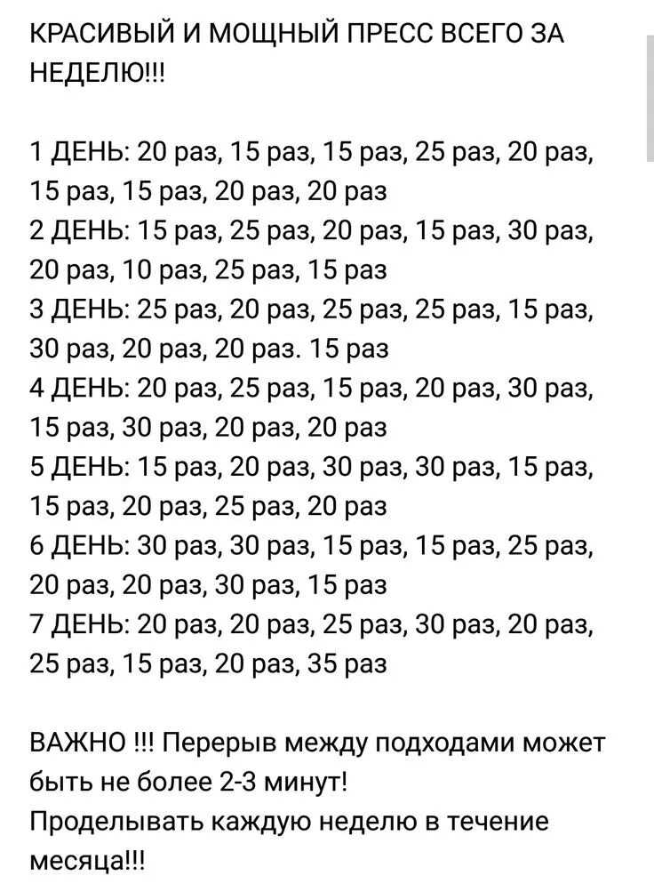 За месяц можно накачать пресс. Схема тренировок на пресс на месяц. Упражнения для пресса за месяц. Как прокачать пресс за месяц в домашних условиях. План качания пресса на 30 дней.