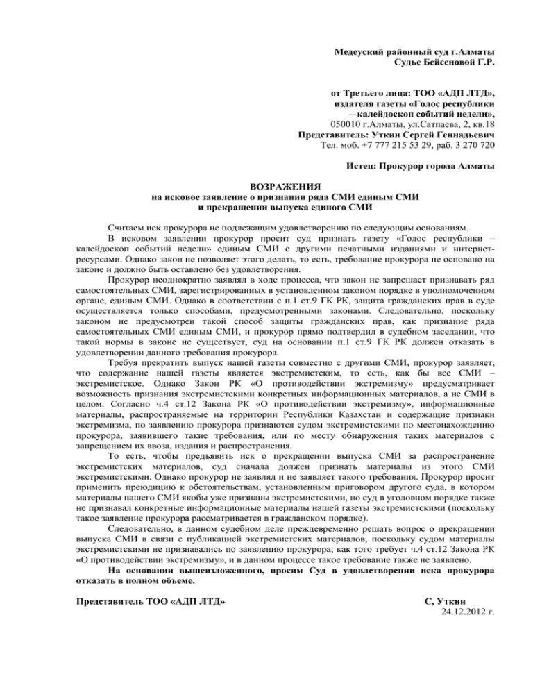 Образец прений по уголовному делу. Речь прокурора в прениях. Речь прения в гражданском процессе. Речь истца в прениях по гражданскому делу. Речь в суде образец.