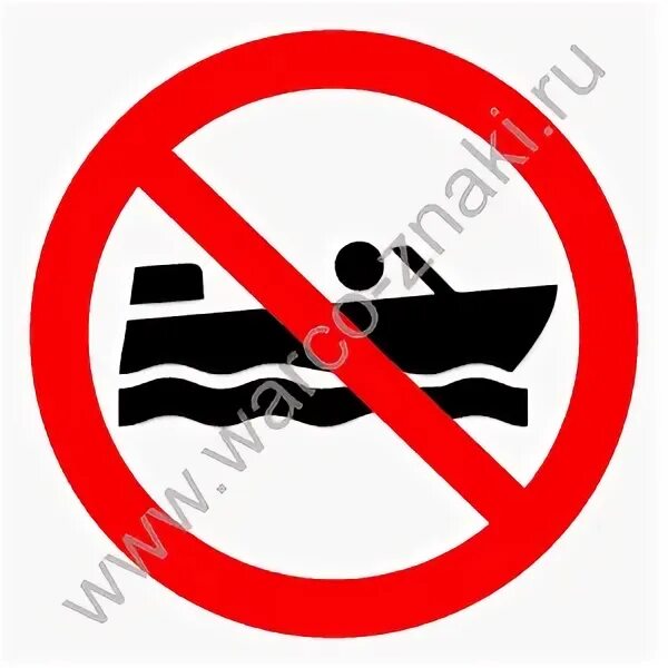 Движение маломерных судов запрещено. Движение маломерных судов запрещено