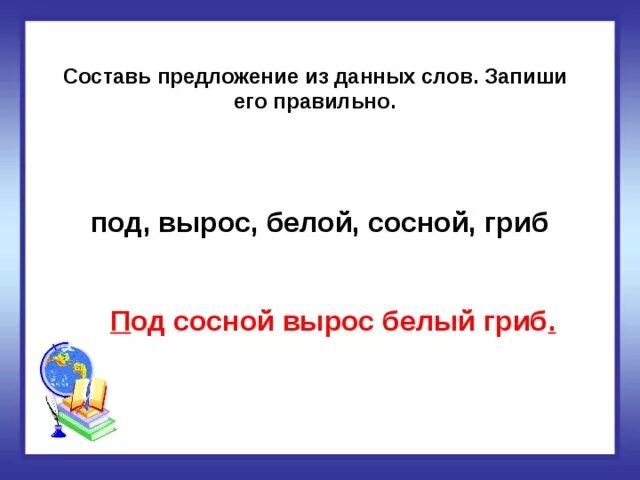 Предложение со словом занимают. Предложение со словом грибок. Предложение со словом гриб. Предложение со словом гриб 2 класс. Составить 1 предложение со словом грибок.