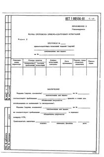 Протокол сдаточных испытаний