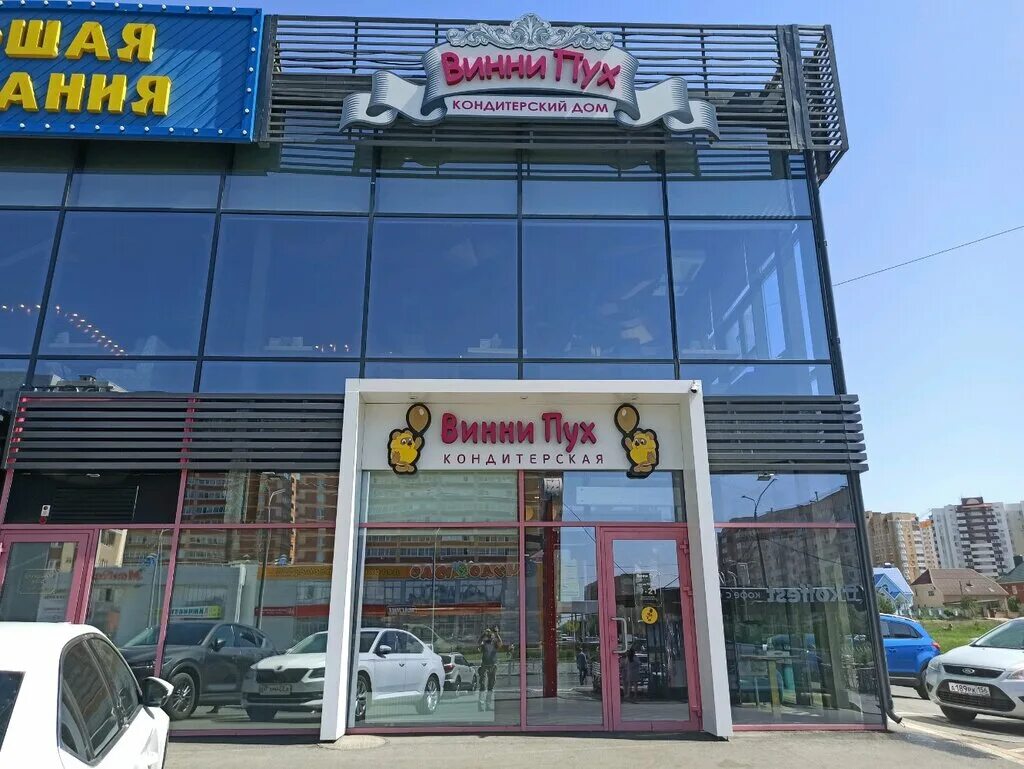 Оренбург винни. Ресторан винни пух оренбург. Оренбург винни. Кондитерская винни пух уф. Детская комната винни пух.