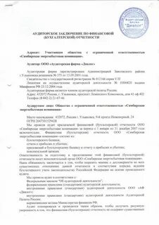 Заключение по результатам аудита