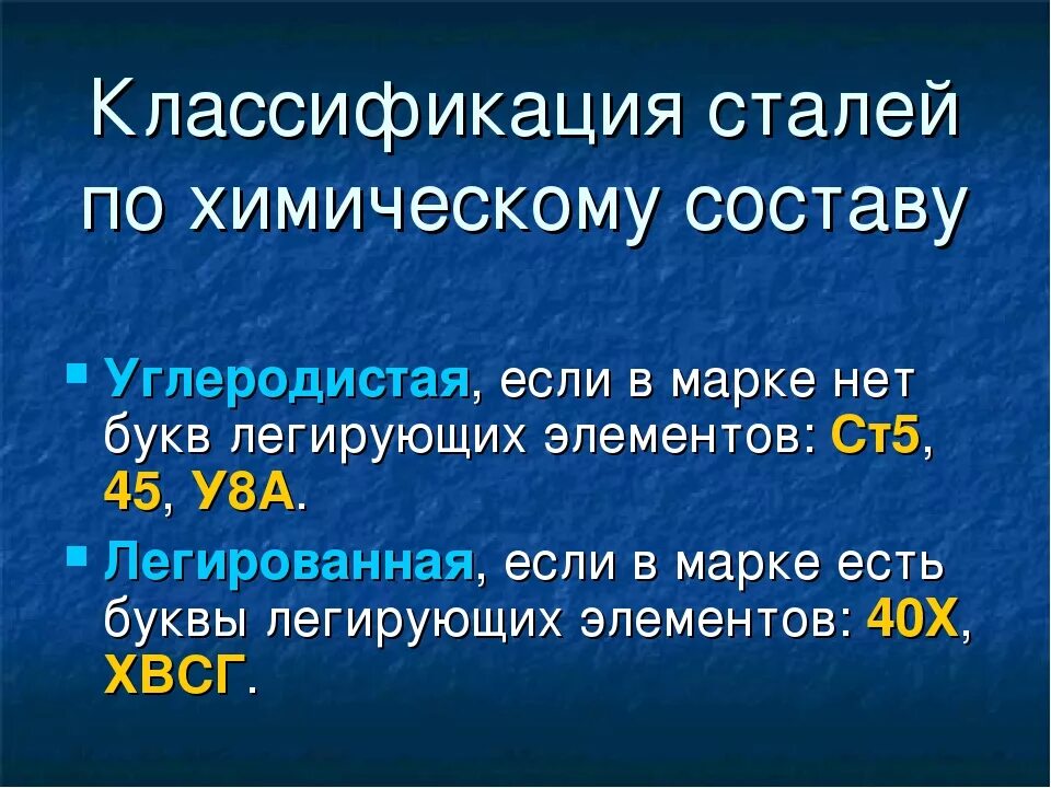 Сталь виды. Классификация сталей. Стали по химическому составу. Классификация инструментальных сталей по химическому составу. Сталь классификация сталей.