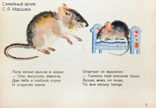 Мышка спряталась под норку и грызет тихонько