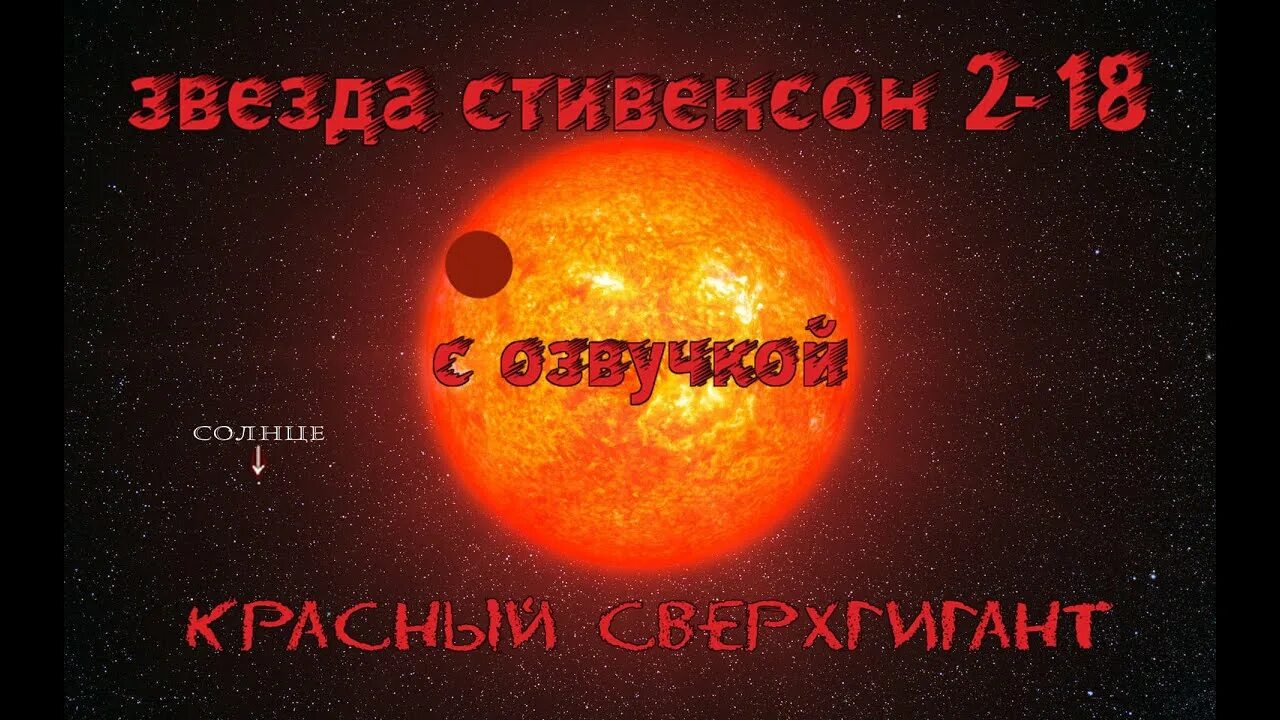 Стивенсон 2 18 сравнение