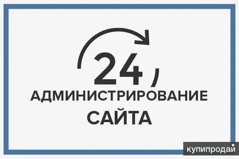 Администрирование веб сайта