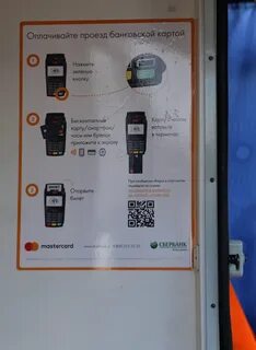 Карта не проходит в автобусах стоп лист