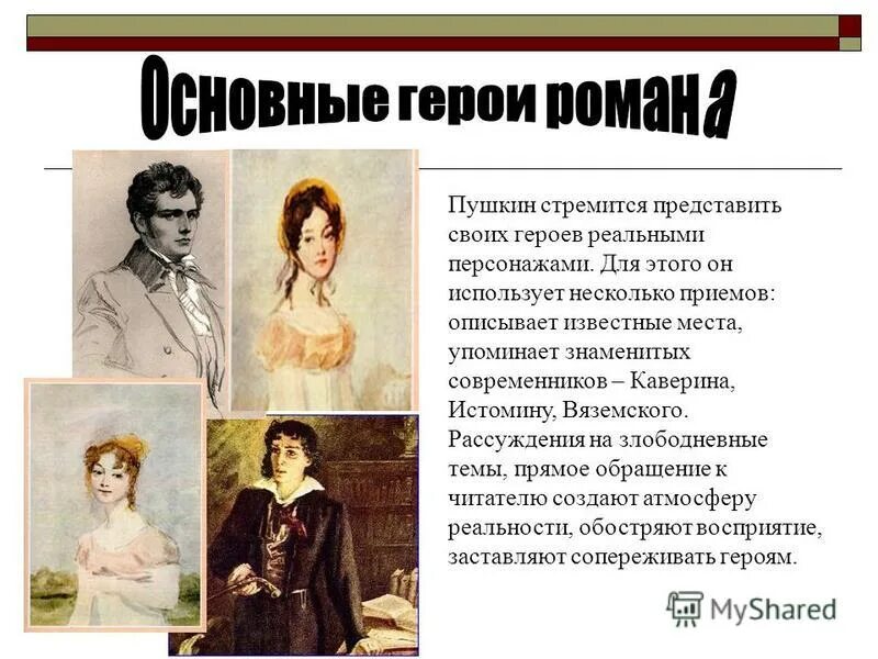 Имена героинь пушкина. Портрет татьяны лариной. Имена героинь пушкина. Имена героинь пушкина. Ольга ларина пушкин.