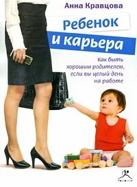 Дети Кравцова. Не идеальная работа аудиокнига. Кравцова а.р. Аудиокнига ребенок от бывшего