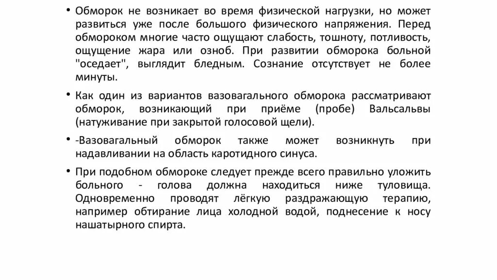 При введении норадреналина подкожно возникает. Обморок физических нагрузках. Причины потери сознания при физической нагрузке. Обморок при физической нагрузке. Потеря сознания после физической нагрузки.