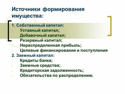 Теория целевого имущества юридического лица