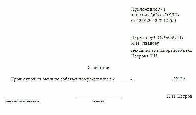 Образец увольнения по собственному желанию учителя. Как пишется заявление на увольнение на работе образец. как правильно писать заявление на увольнение по собственному желанию. образец написания заявления на увольнение по собственному желанию.