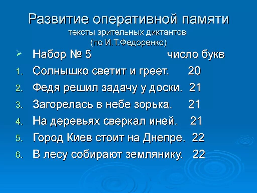 М п федоренко. Методика зрительный диктант. зрительный диктант по методике федоренко. тексты зрительных диктантов по и т федоренко. диктанты федоренко.