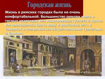 От имени приезжего один день в риме опишите по рисункам улицу и дома пантеон составьте