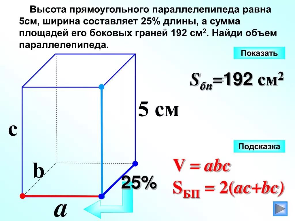 Формула нахождения высоты параллелепипеда 5 класс. Высота прямоугольного параллелепипеда. Объем прямоугольного параллелепипеда. Найдите объем прямоугольного параллелепипеда.