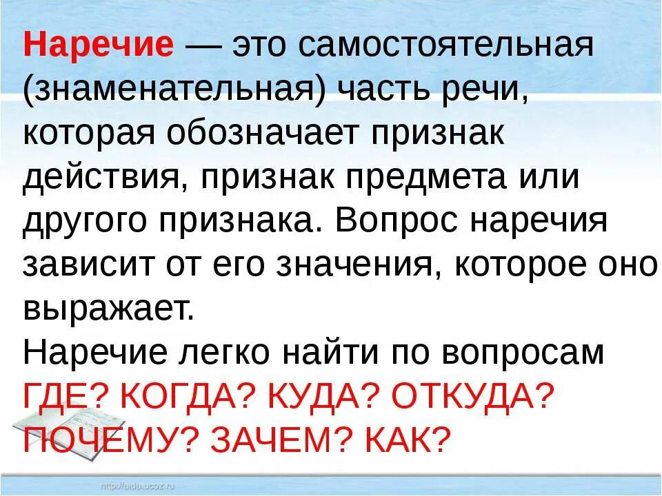 Что такое наречие. Наречие. Наречие это самостоятельная часть речи которая обозначает. Гаресие. Наречие часть речи.