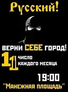 Верни русский