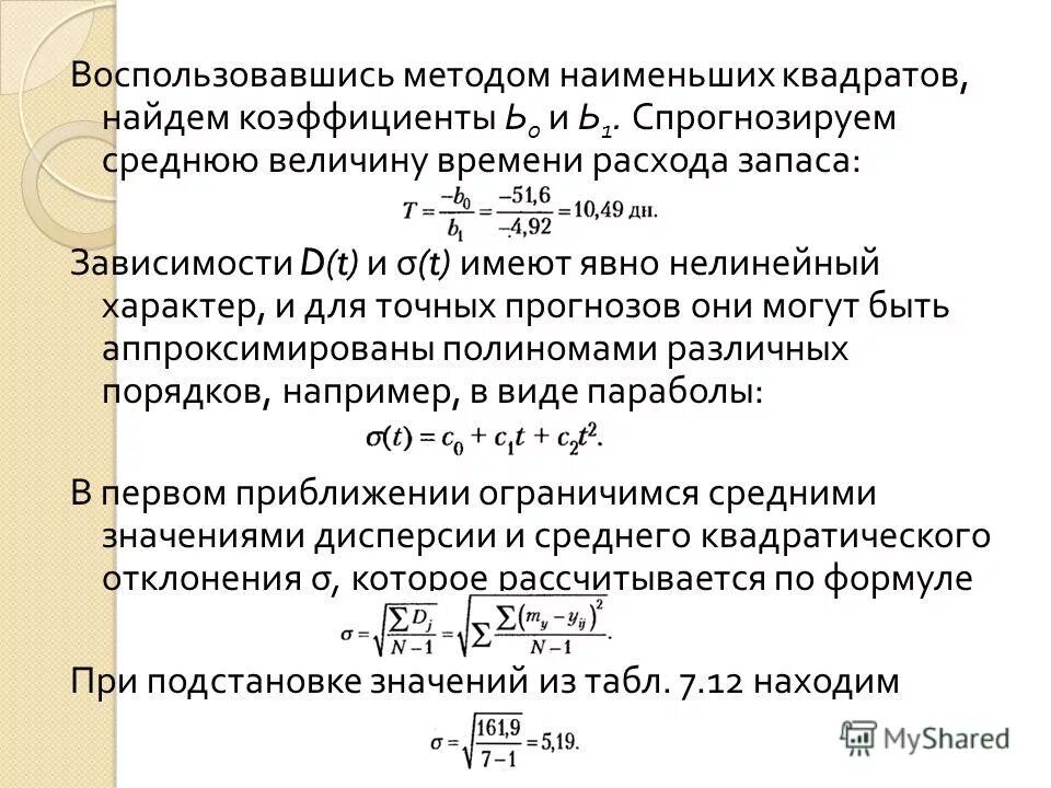 Формула прогнозирование методом абсолютного прироста. Средний цепной коэффициент роста формула. Прогнозирование методом средних. Метод прогнозирования на основе среднего абсолютного прироста. Прогнозирование методом средних.