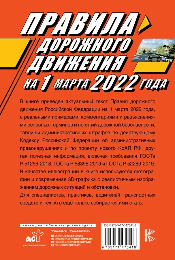 Дорожные правила 2025 года. Правила дорожного движения 2025. правила дорожного движения 2025 книга. правила дорожного движения 2025 книга. текст пдд 2025.