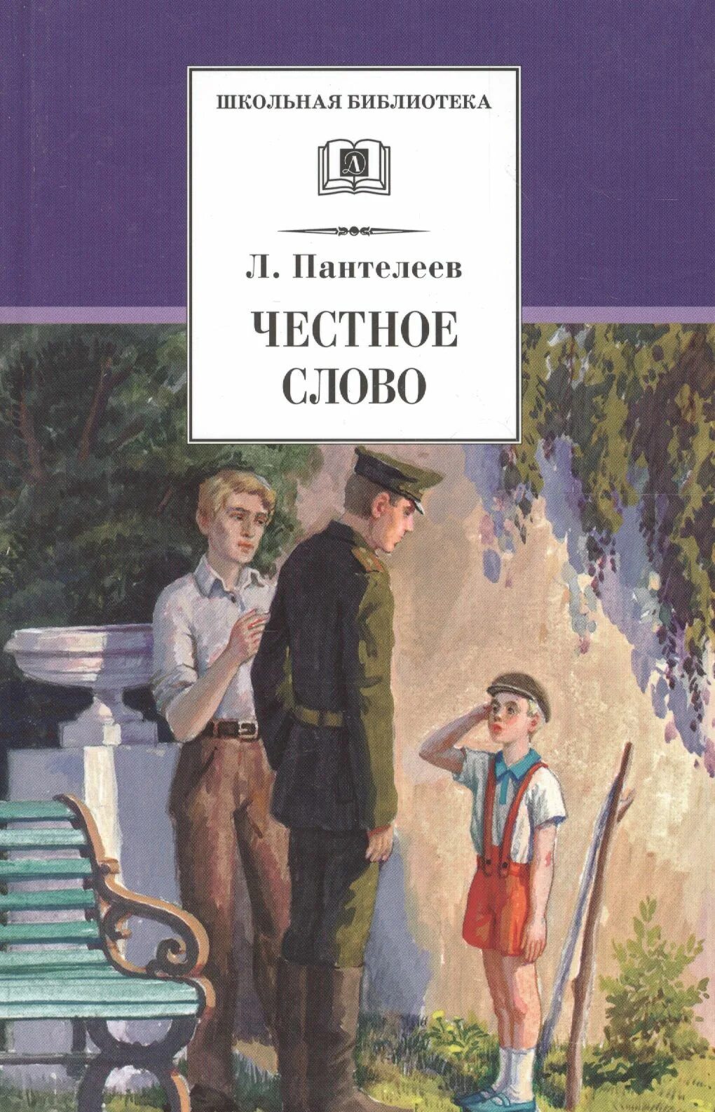 Рисунок к рассказу честное слово. Честное слово никогда. Честное слово никогда. Честное слово никогда. Честное слово никогда.