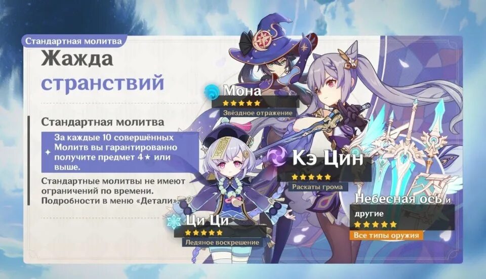 Genshin impact как открыть. Геншин импакт 1.0. открытие молитв геншин. открывать молитвы геншин импакт. стандартная молитва genshin impact.