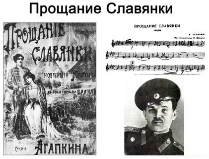 Слушать славянка словами