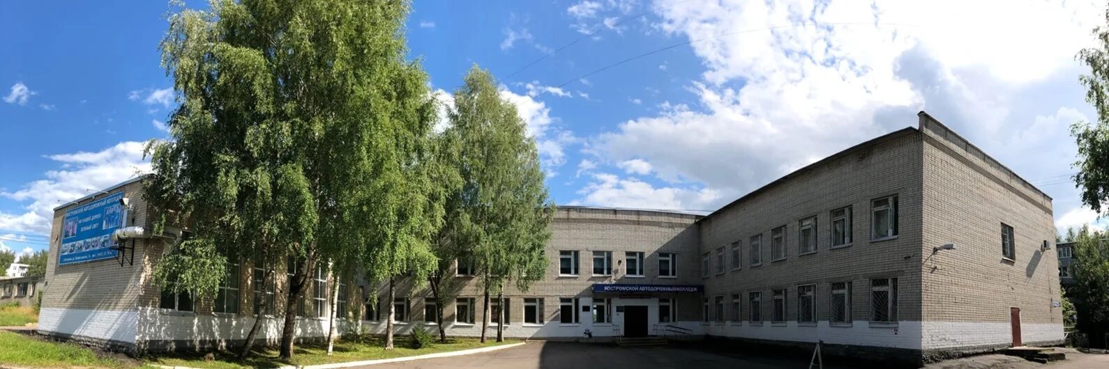 Техникумы костромы