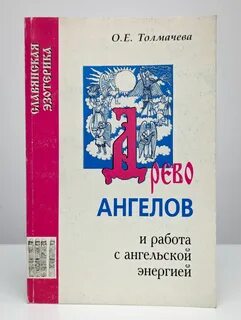 Древо ангела аудиокнига слушать