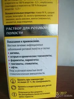 Полоскать горло желтым