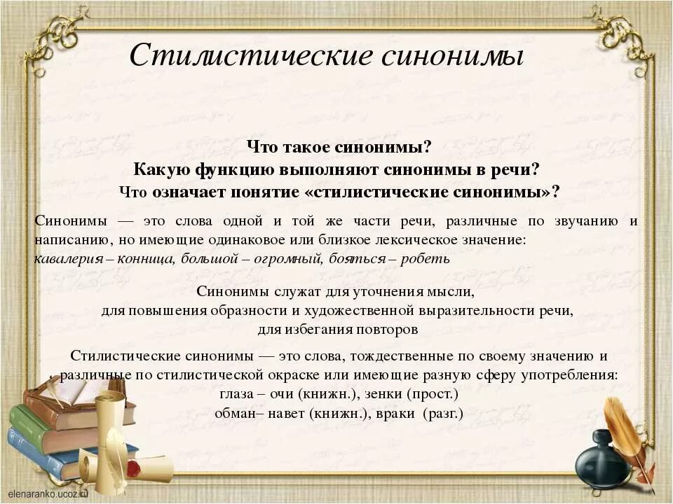 Синонимы в речи тексте выполняют функции