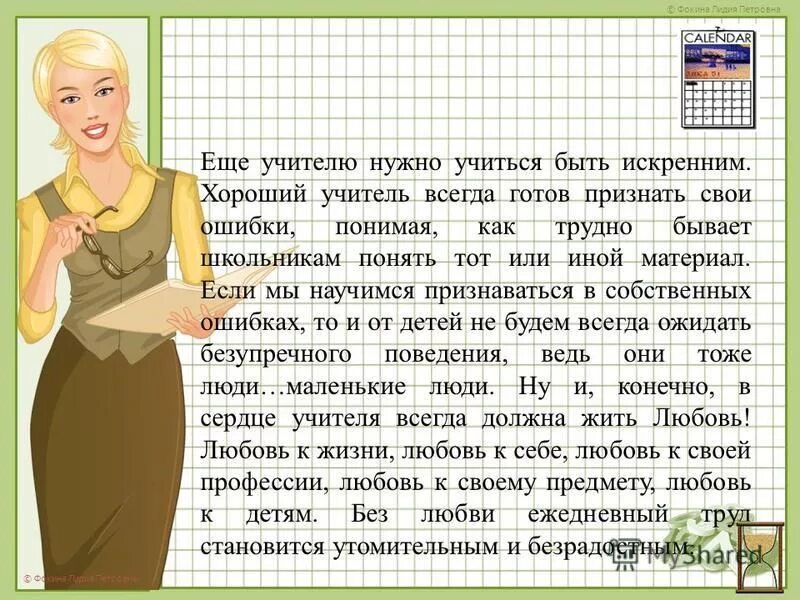 Эпиграф про учителя. Мы учимся всю жизнь. Учитель учится всю жизнь. Высказывания для школьников. Учитель учится всю жизнь.