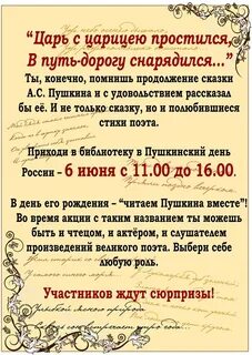 Пушкинские объявления