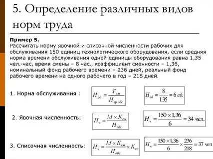 Основные нормы времени выработки обслуживания