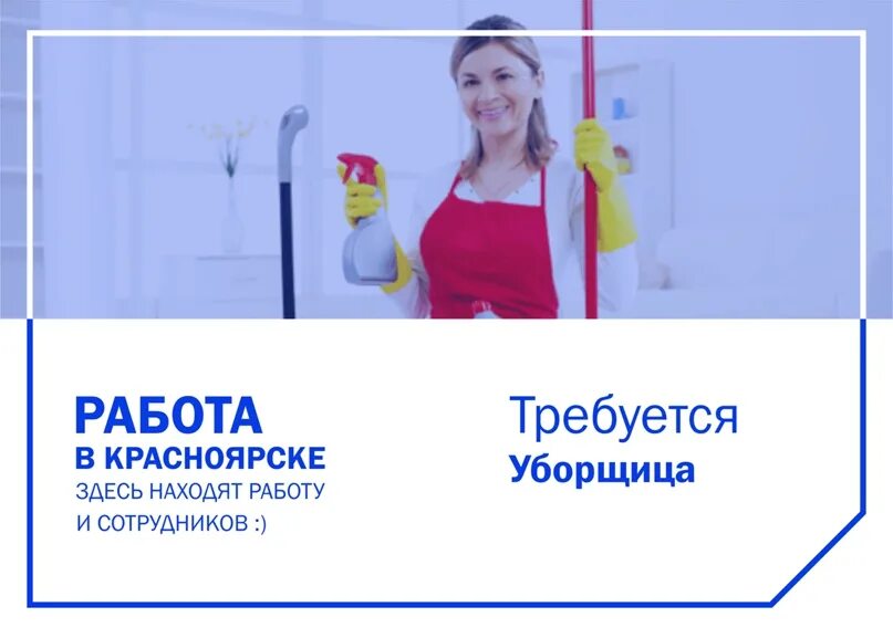 Вакансия на неполный день hh. Требуется уборщица. уборщица неполный день. уборщица в красноярске. уборщица на неполный рабочий день.