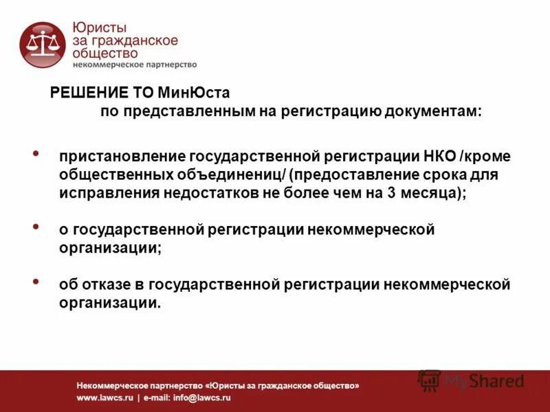 Гос регистрация некоммерческих организаций. Свидетельство министерство юстиции. Документы на регистрации в минюсте. Документы для государственной регистрации предприятия. Запрос в министерство юстиции.