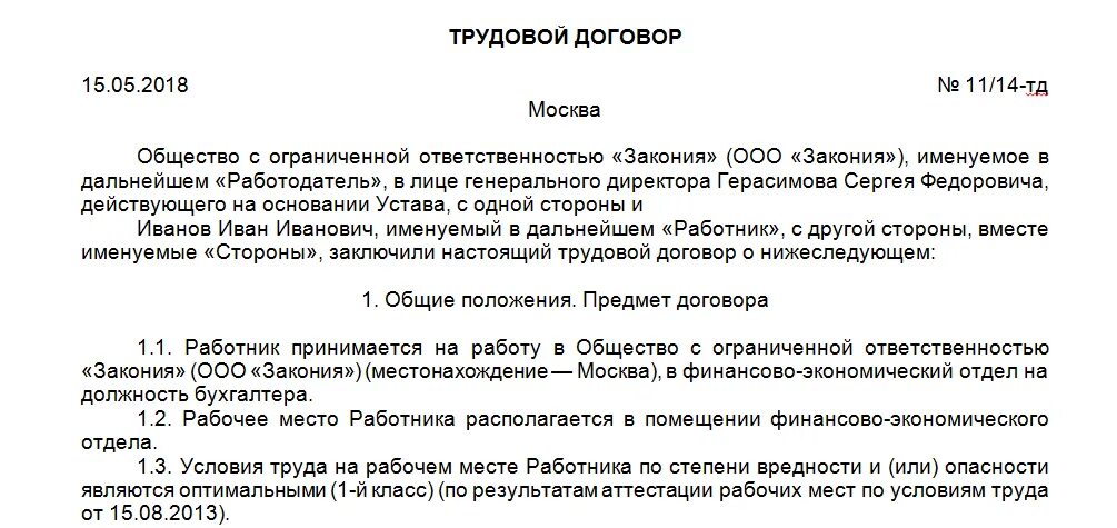 Местом работы работника является