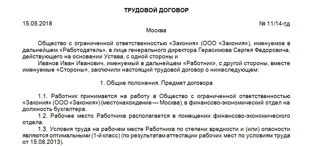 Трудовой договор договор по совместительству образец. Трудовой договор внешнего совместителя на 0.5 ставки образец. Трудовой договор по совместительству на 0.5 ставки образец. Трудовой договор с главным бухгалтером 2021 образец. Договор совместителя образец