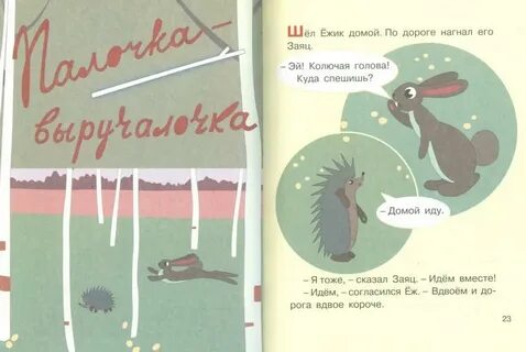 Две сказки