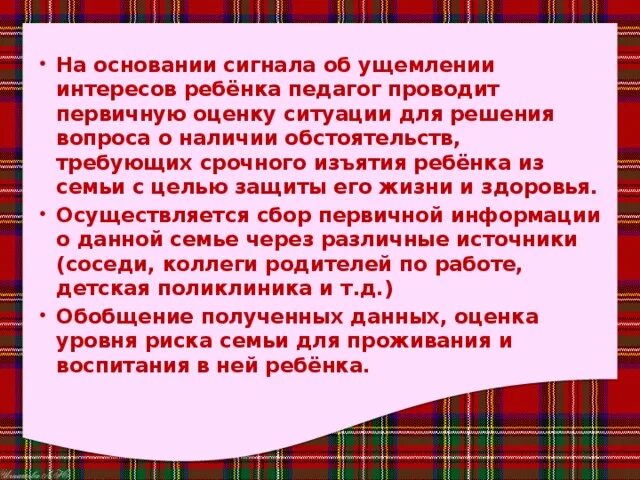 Основания изъятия детей из семьи. Постановление об изъятии ребенка из семьи. Основания изъятия детей из семьи. Основания изъятия детей из семьи. Основания изъятия детей из семьи.
